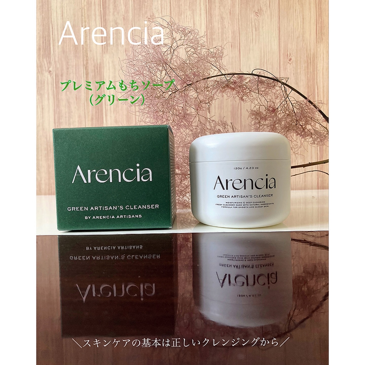 プレミアムもちソープ「グリーンアルティザン」/アレンシア/その他洗顔料を使ったクチコミ（1枚目）