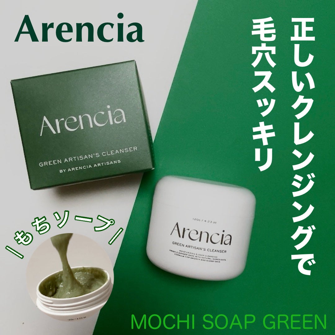 プレミアムもちソープ「グリーンアルティザン」/アレンシア/その他洗顔料を使ったクチコミ(1枚目)