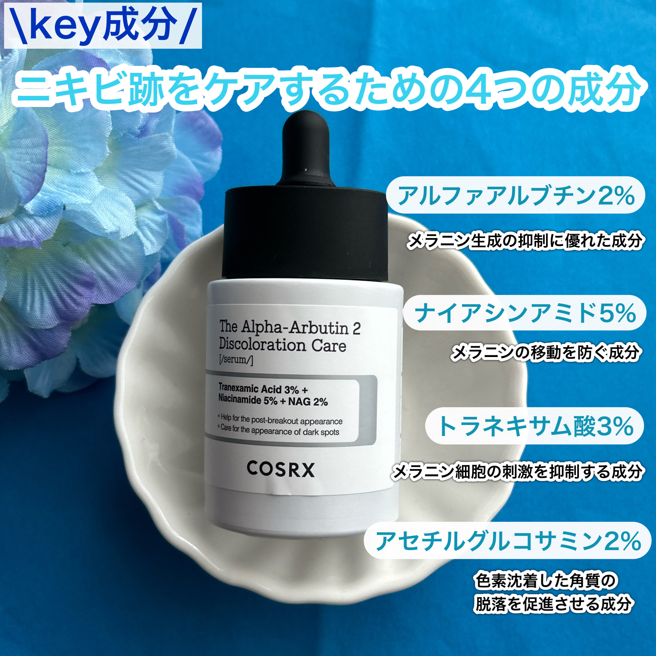 RXザ・アルファアルブチン2 ニキビ跡ケアセラム/COSRX/美容液を使ったクチコミ（2枚目）