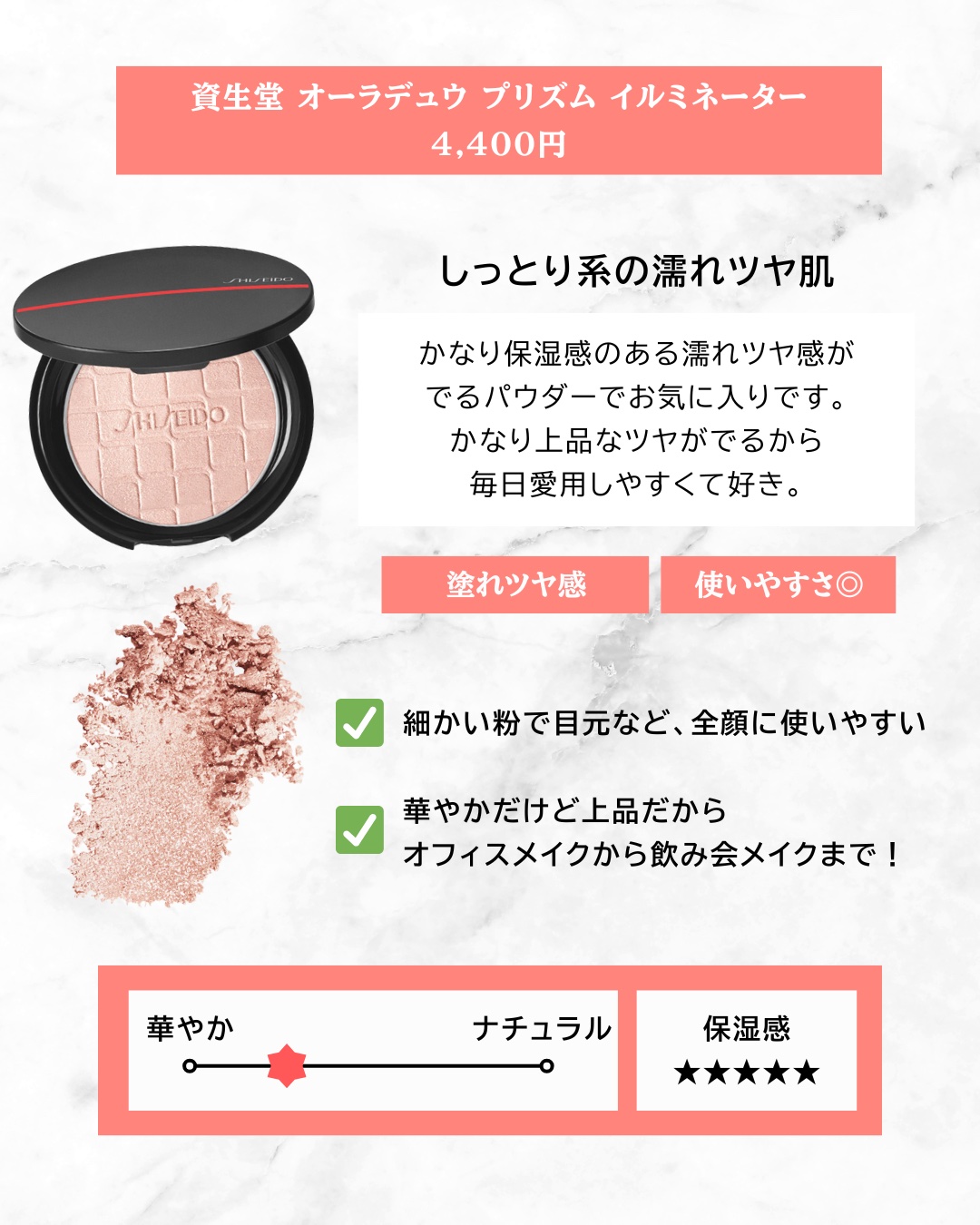 オーラデュウ プリズム イルミネーター/SHISEIDOザ・メーキャップ/プレストパウダーを使ったクチコミ（2枚目）