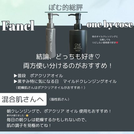 マイルドクレンジング オイル〈ブラック&スムース〉/ファンケル/オイルクレンジングを使ったクチコミ(4枚目)