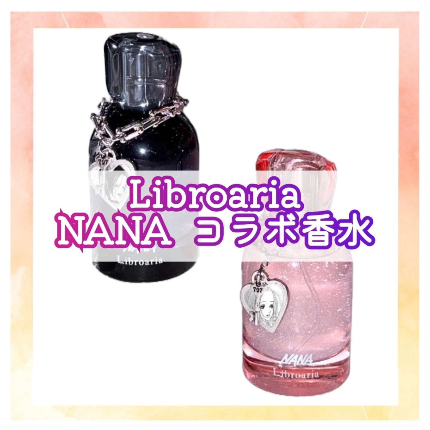 NANA 香水 Libroaria リブロアリア 2個セット コラボ ナナ ハチ NANA