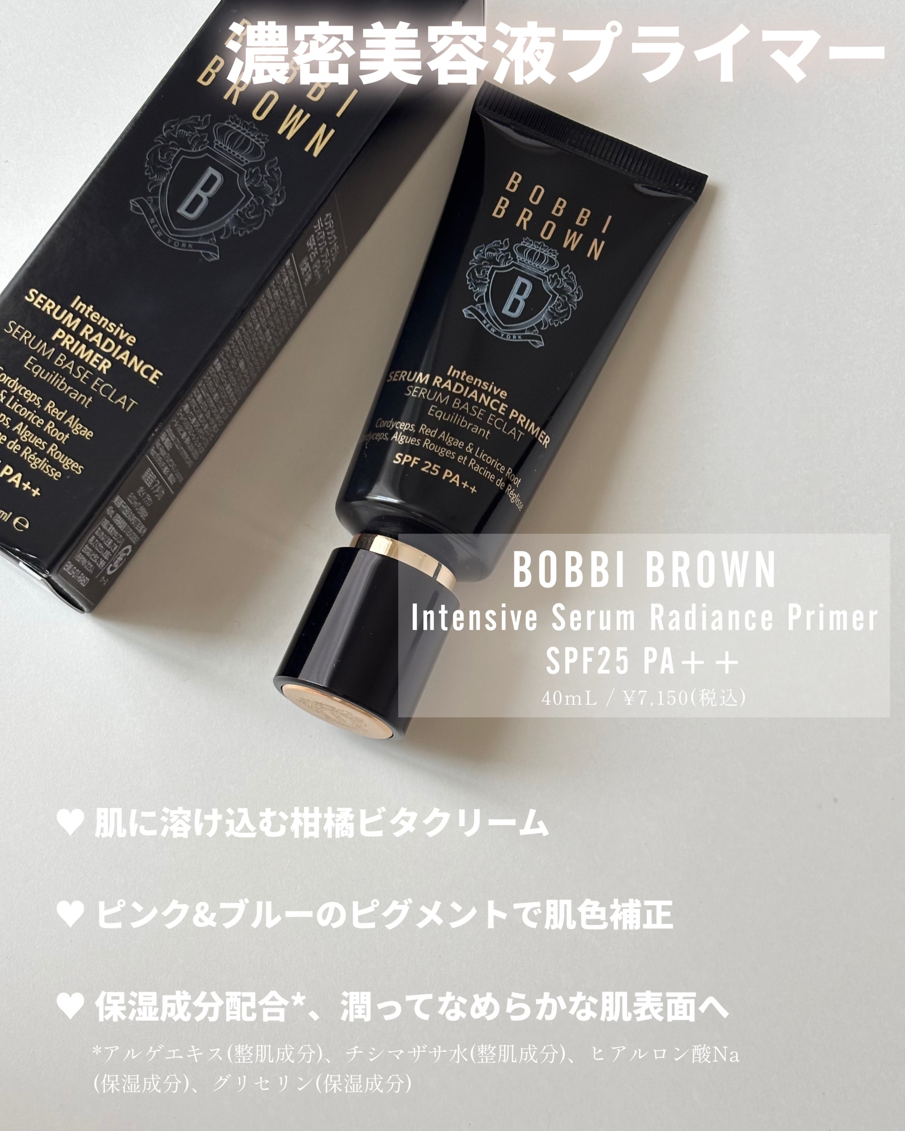 インテンシブ セラム ラディアンス プライマー/BOBBI BROWN/化粧下地を使ったクチコミ（2枚目）