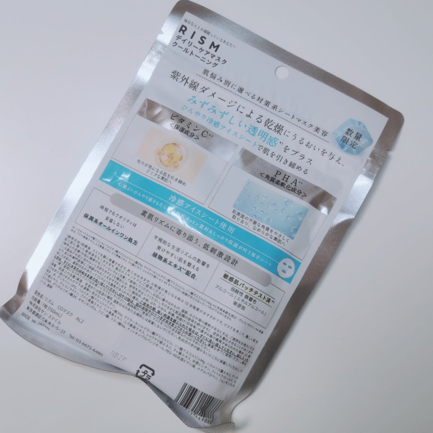 リズム デイリーケアマスク クールトーニング/RISM/シートマスク・パックを使ったクチコミ(2枚目)