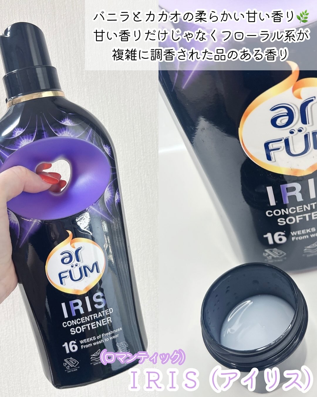 BLACK LABEL ロマンティック アイリス バニラ＆カカオの優しい香り/arFUM/柔軟剤を使ったクチコミ（3枚目）