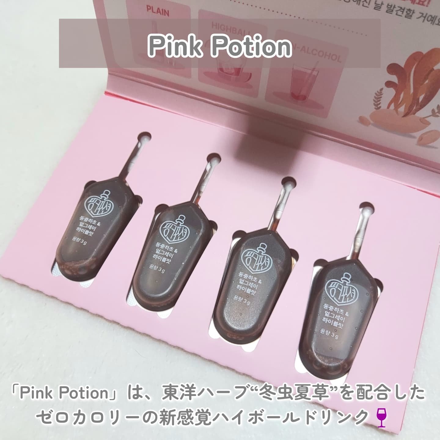 飲める美容ピンクDIYドリンク ピンクポーション ゼロカロリー・冬虫夏草/PINK POTION /美容ドリンクを使ったクチコミ（2枚目）