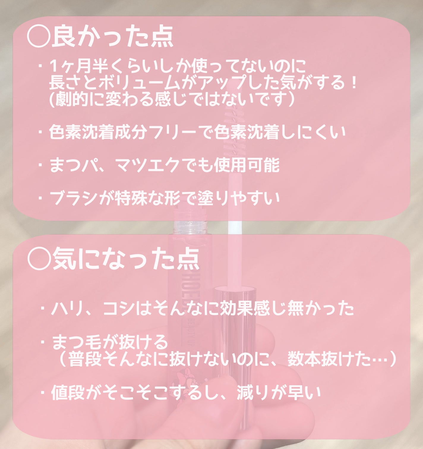 フィービー ビューティーアップ アイラッシュセラムN2/PHOEBE BEAUTY UP/まつげ美容液を使ったクチコミ(3枚目)