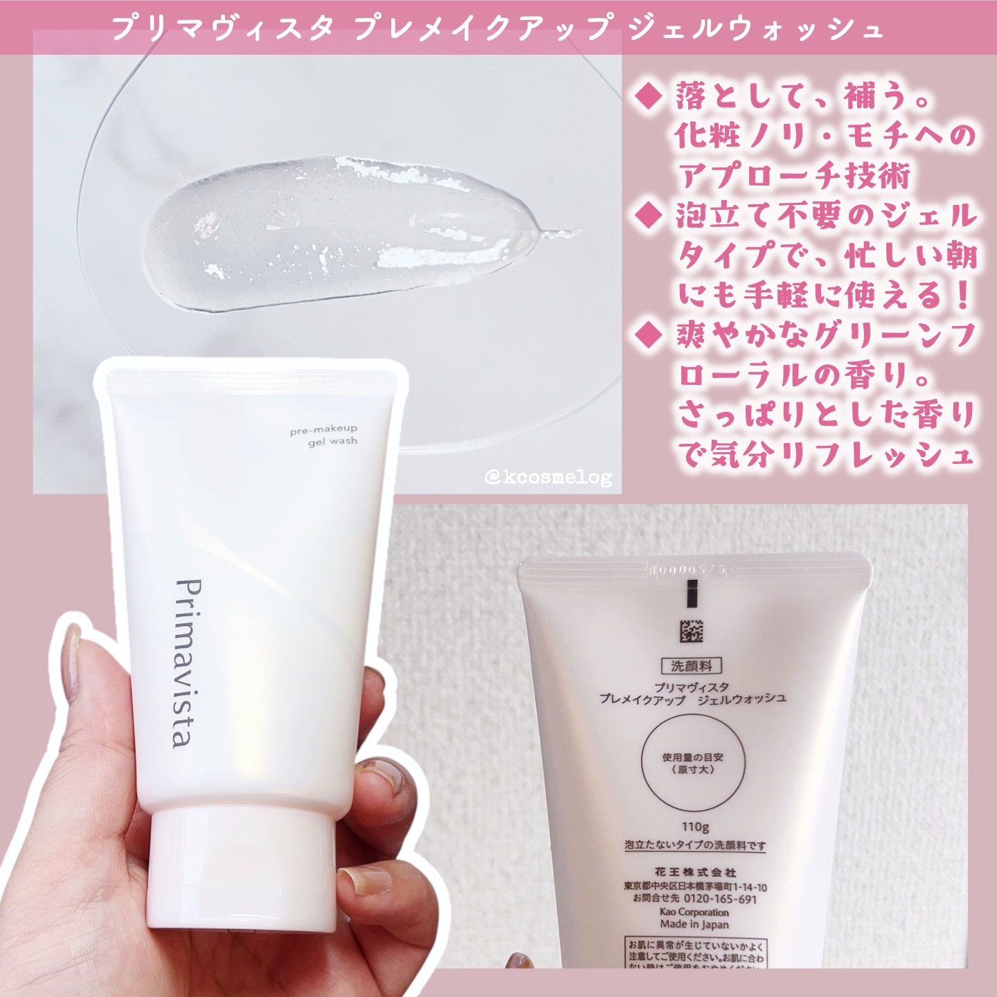 プレメイクアップ ジェルウォッシュ/プリマヴィスタ/その他洗顔料を使ったクチコミ（2枚目）