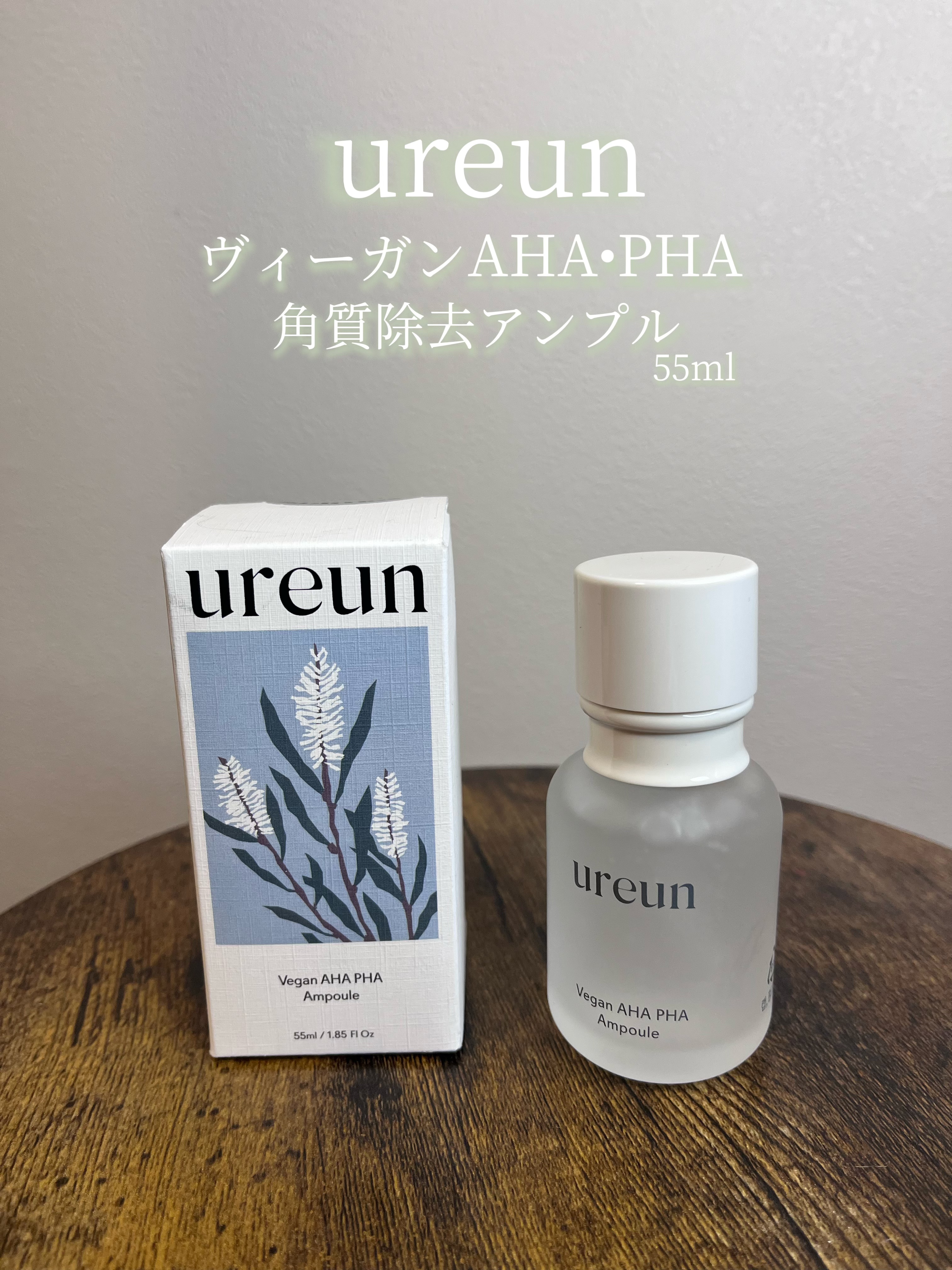 ヴィーガンAHA PHA アンプル/ureun/美容液を使ったクチコミ（1枚目）