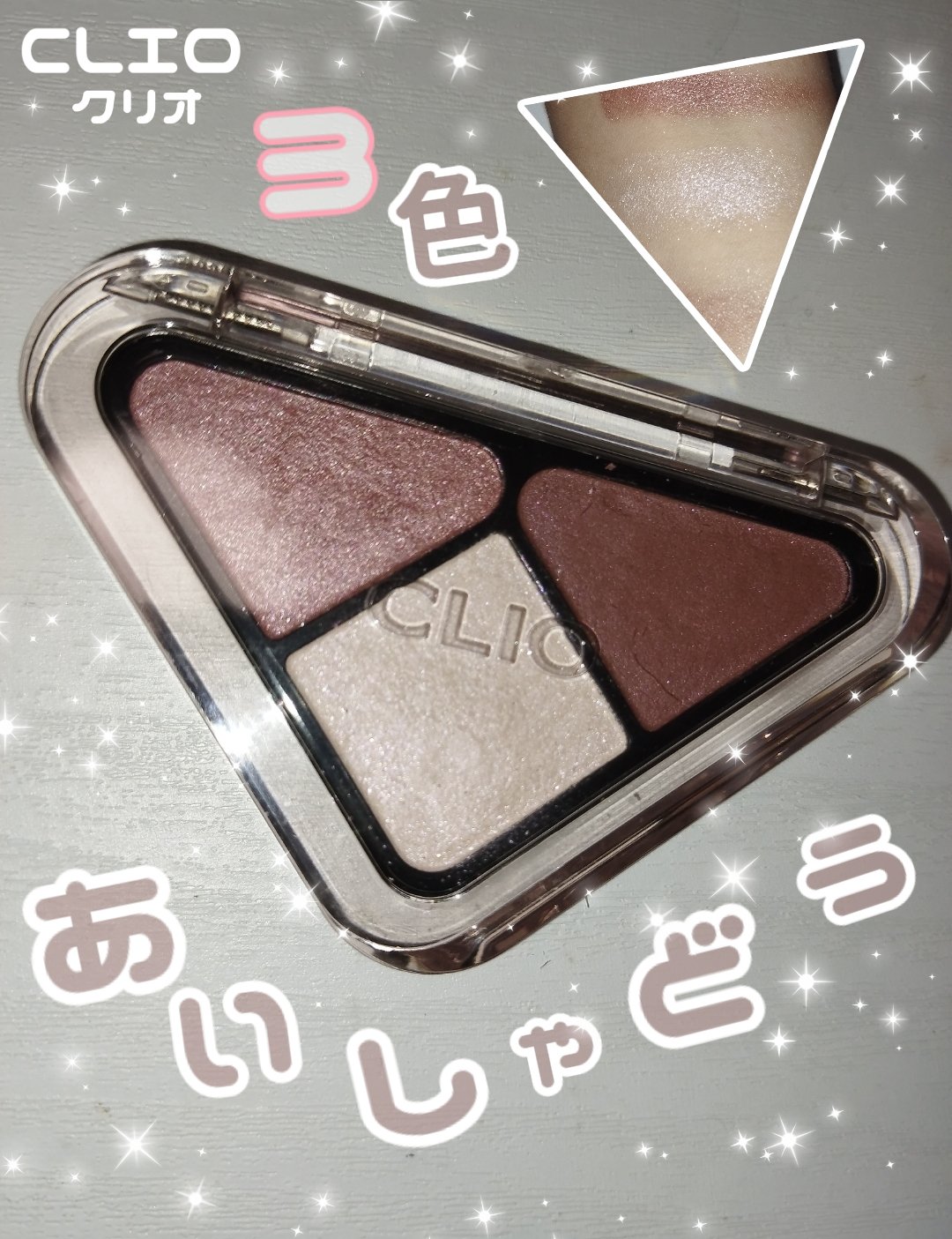 エッセンシャル シャドウ タップ/CLIO/アイシャドウパレットを使ったクチコミ（1枚目）