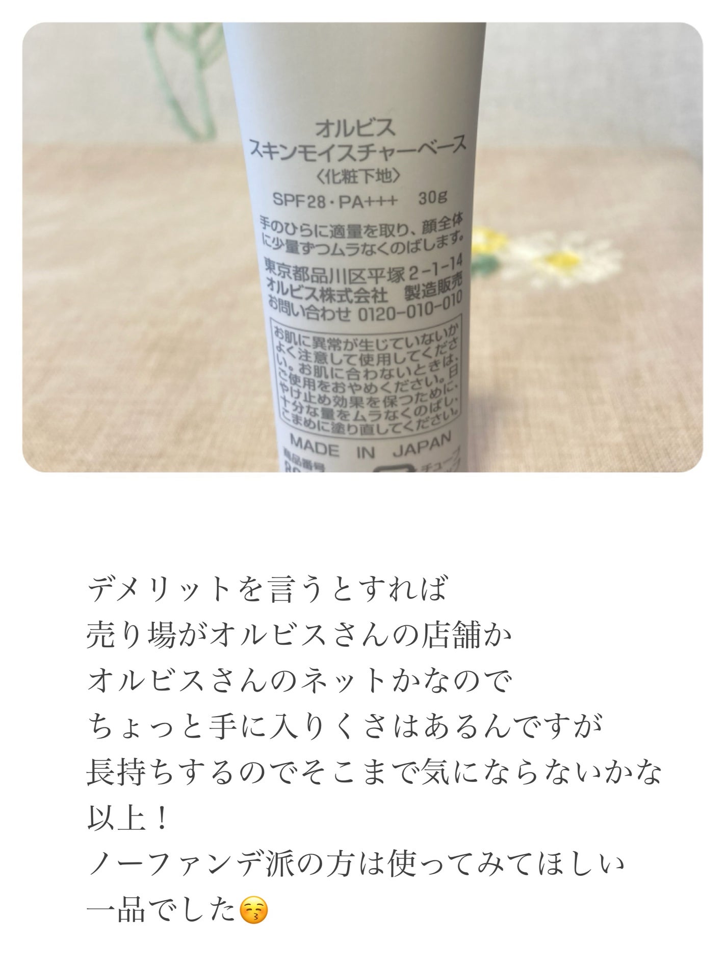 スキンモイスチャーベース/オルビス/化粧下地を使ったクチコミ(5枚目)