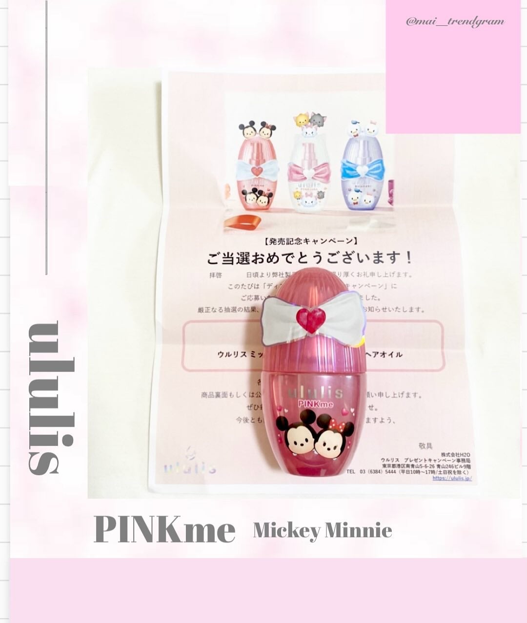 ウルリス ミッキー ミニー ピンクミー ヘアオイル/ululis/ヘアオイルを使ったクチコミ(1枚目)