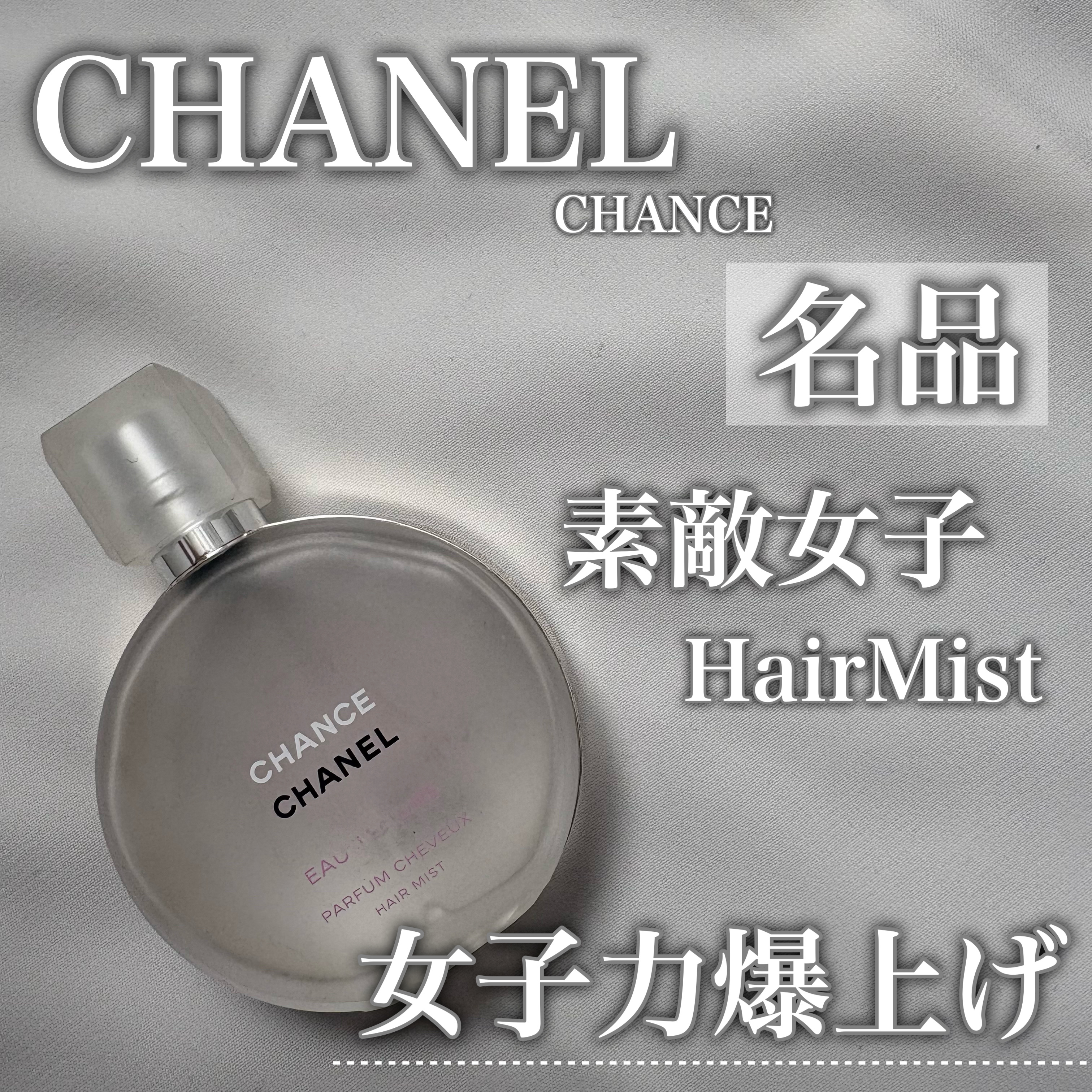 チャンス オー タンドゥル ヘア ミスト/CHANEL/ヘアミストを使ったクチコミ（1枚目）