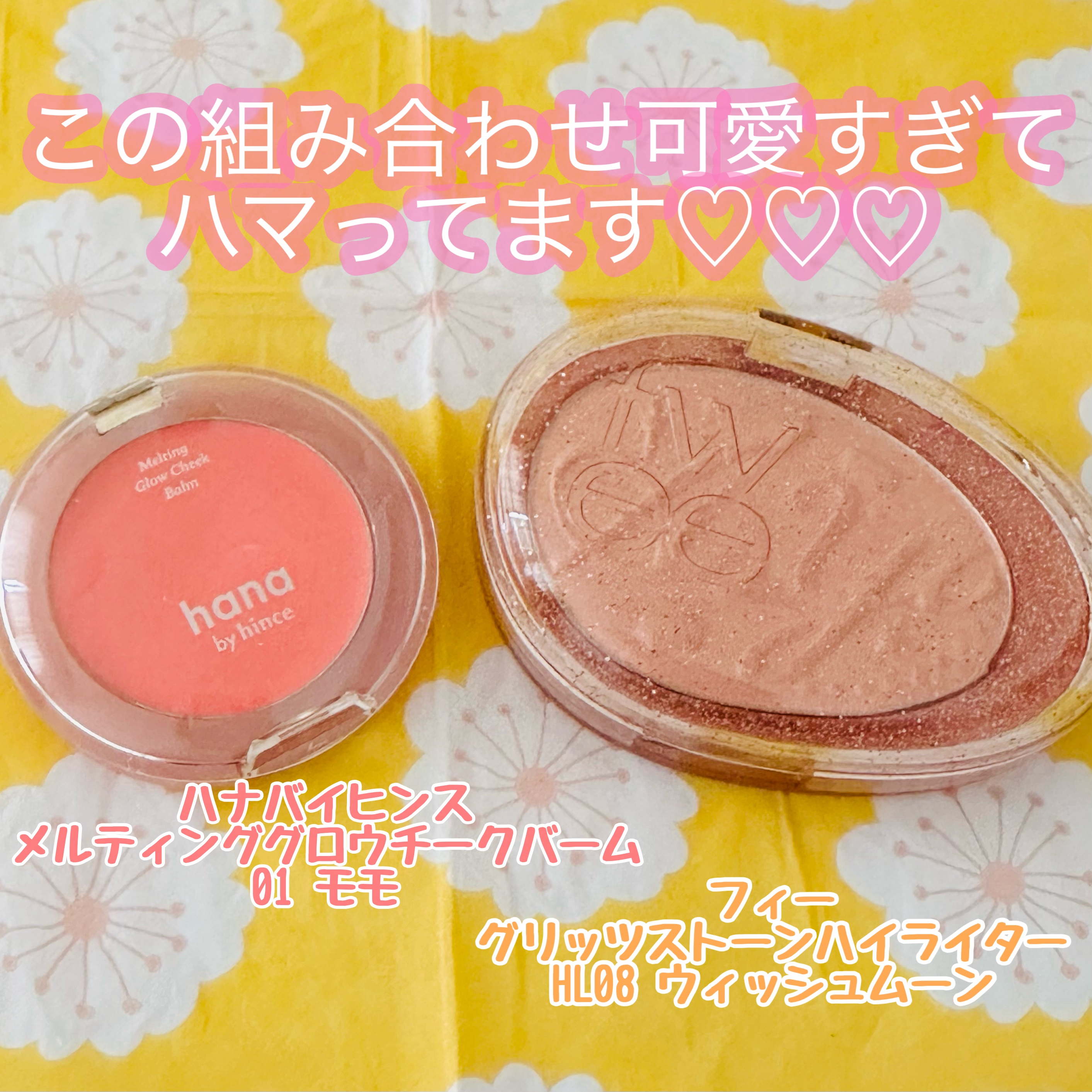 メルティンググロウチークバーム/hana by hince/ジェル・クリームチークを使ったクチコミ（2枚目）