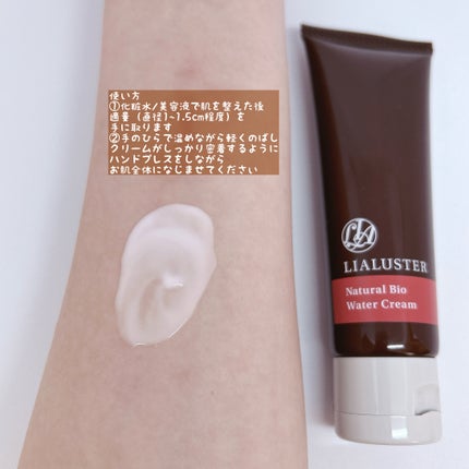 ナチュラルビオウォータークリーム/LIALUSTER/フェイスクリームを使ったクチコミ(4枚目)