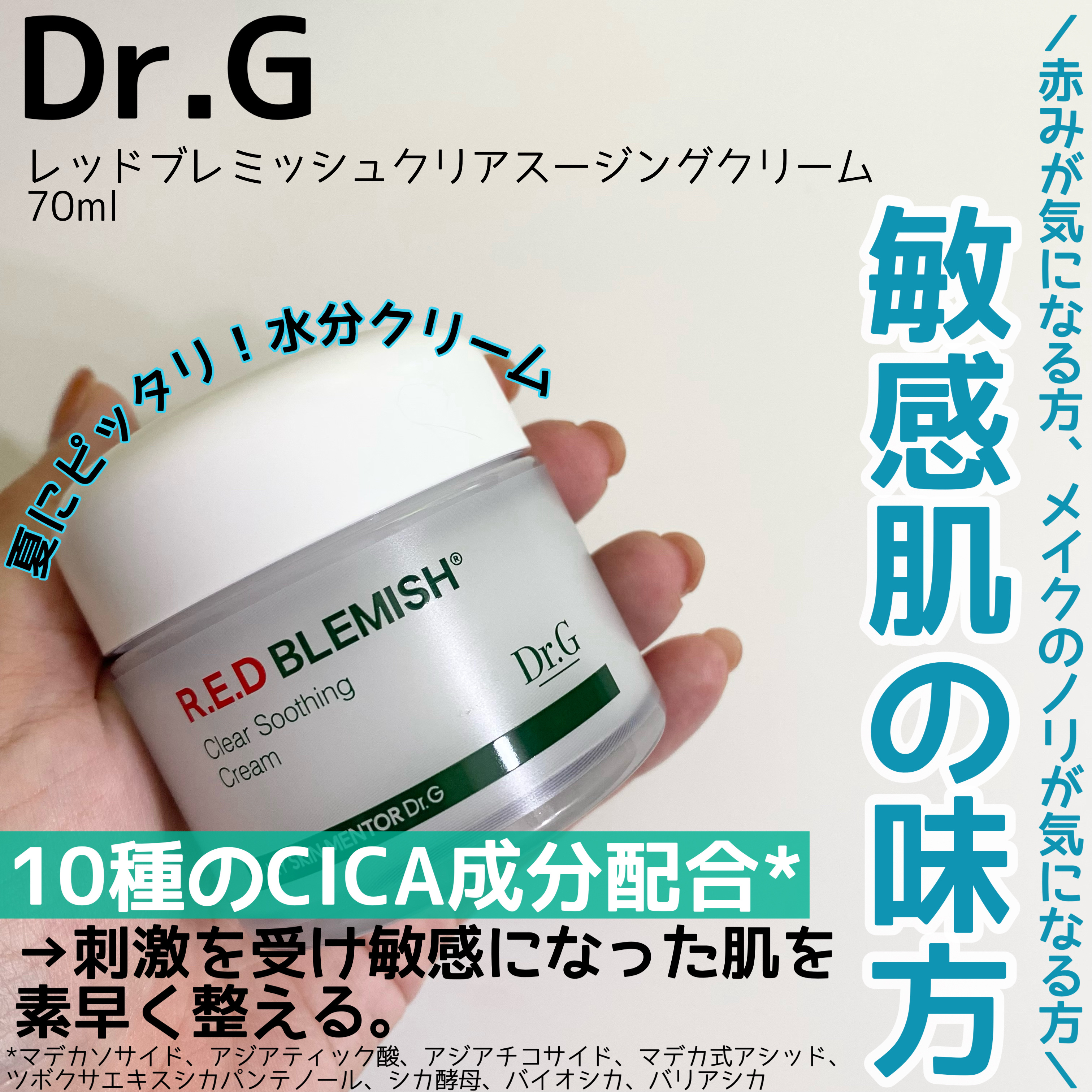 レッドブレミッシュ クリアスージングクリーム/Dr.G/フェイスクリームを使ったクチコミ（2枚目）