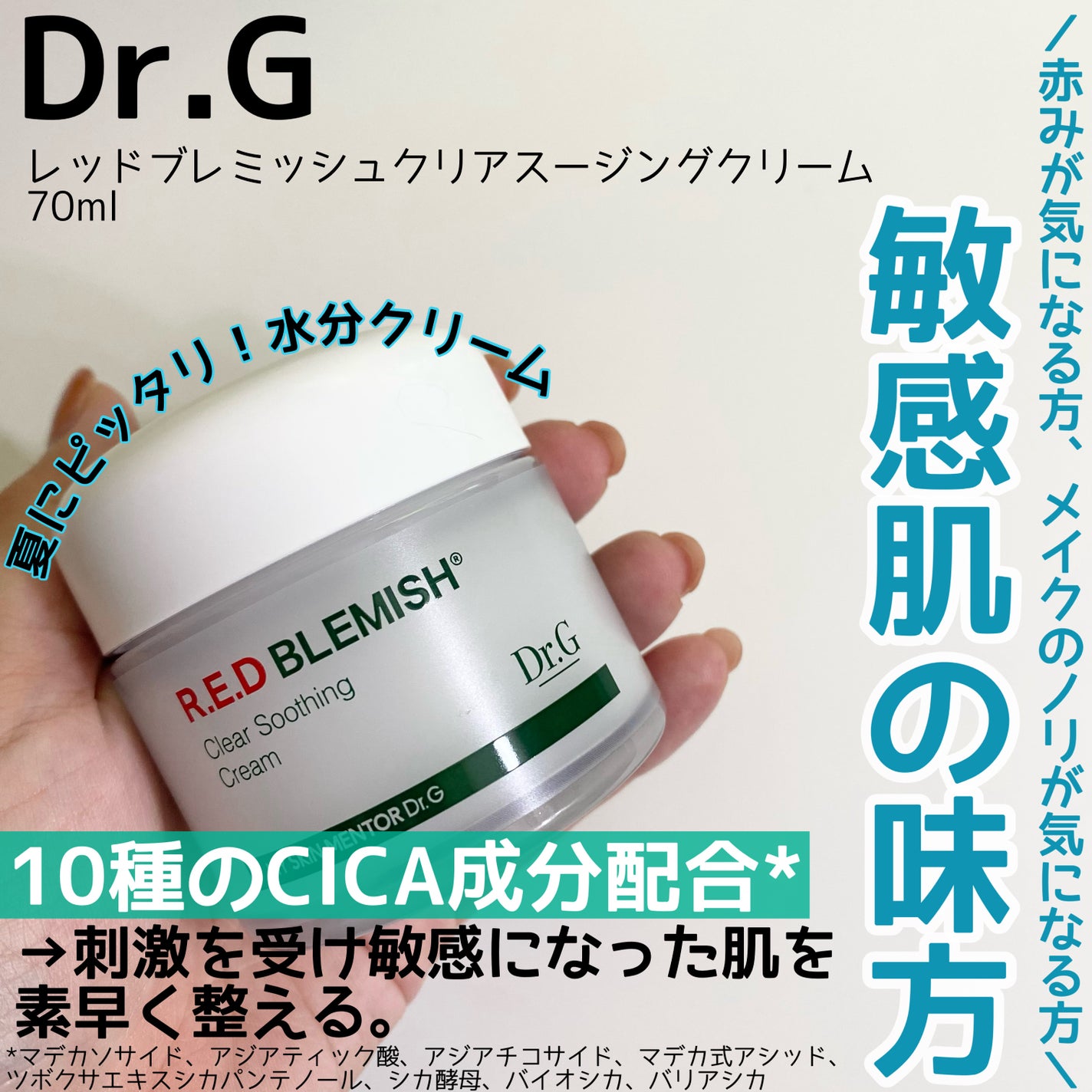 レッドブレミッシュ クリアスージングクリーム/Dr.G/フェイスクリームを使ったクチコミ(2枚目)
