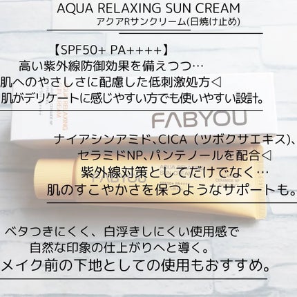 アクアリラクシングサンクリーム/FABYOU/日焼け止めクリームを使ったクチコミ(2枚目)
