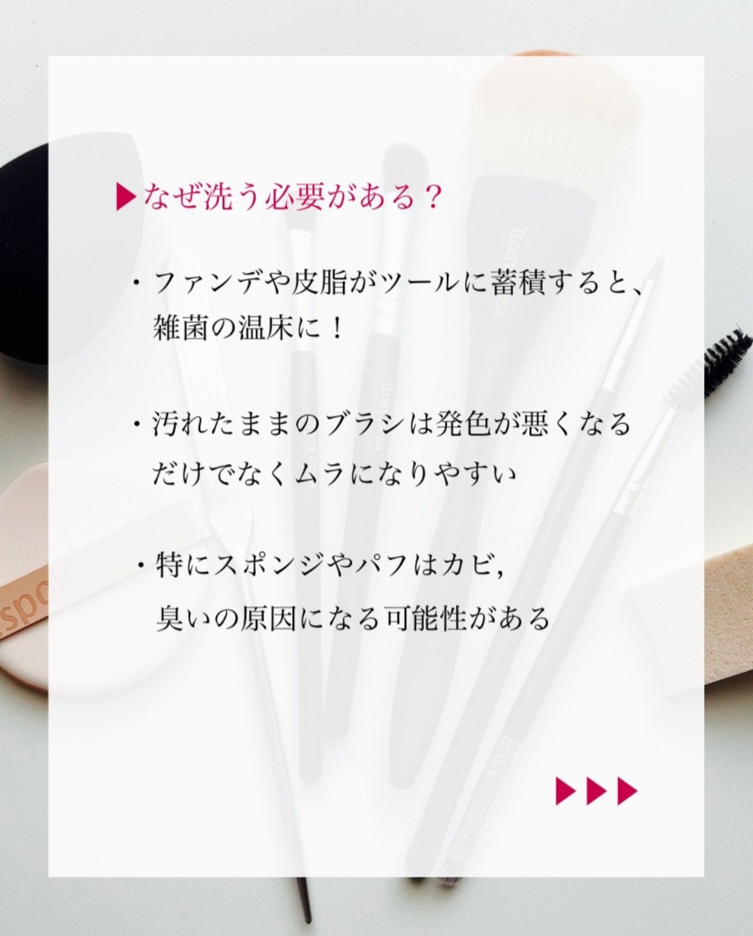 瑞樹澄葉@メイクのアレコレ on LIPS 「【メイクの仕上がりは清潔な道具から✨】意外と知らない!?メイク..」(3枚目)