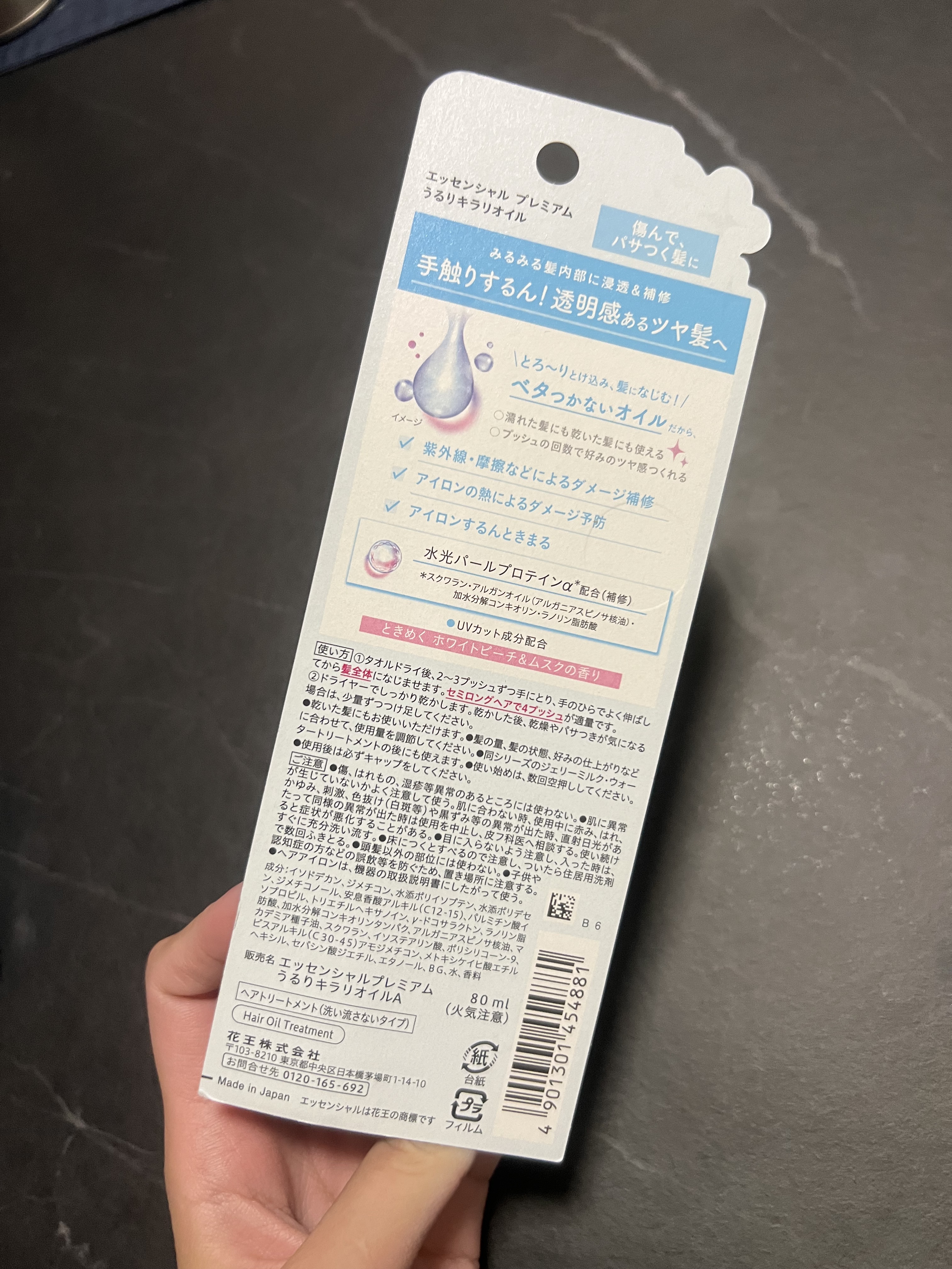 エッセンシャル プレミアム うるりキラリオイル/エッセンシャル/ヘアオイルを使ったクチコミ（2枚目）