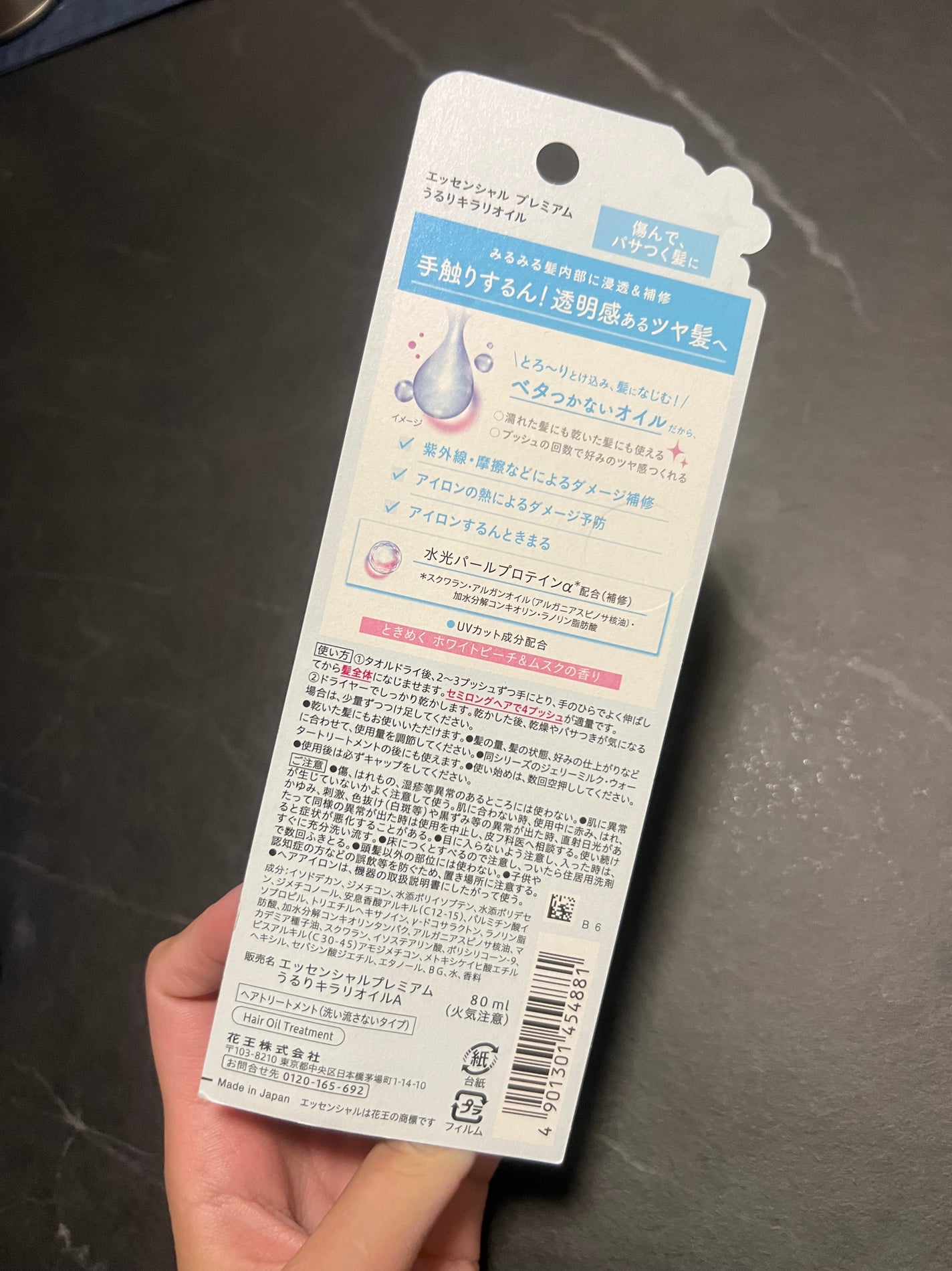 エッセンシャル プレミアム うるりキラリオイル/エッセンシャル/ヘアオイルを使ったクチコミ(2枚目)