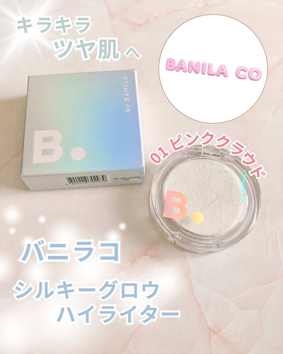 バニラコ シルキーグロウハイライター/BANILA CO/パウダーハイライトを使ったクチコミ(1枚目)