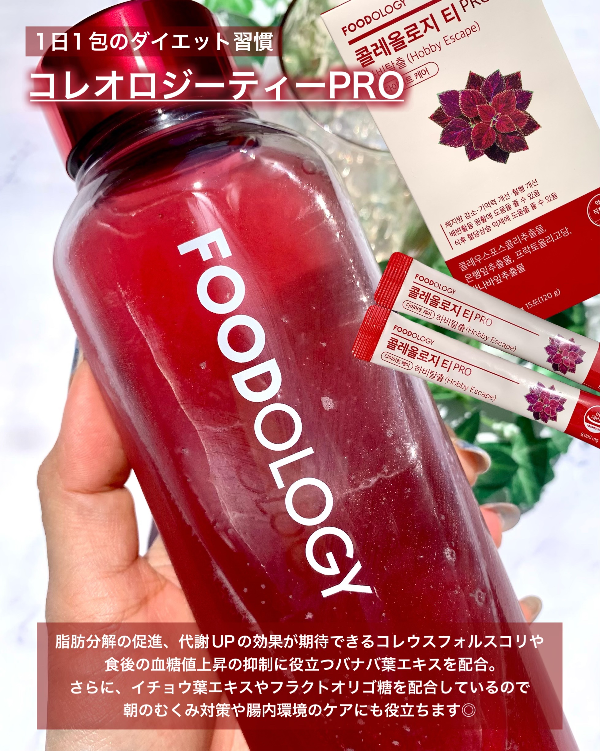 コレオロジーティー/FOODOLOGY/ドリンクを使ったクチコミ（2枚目）