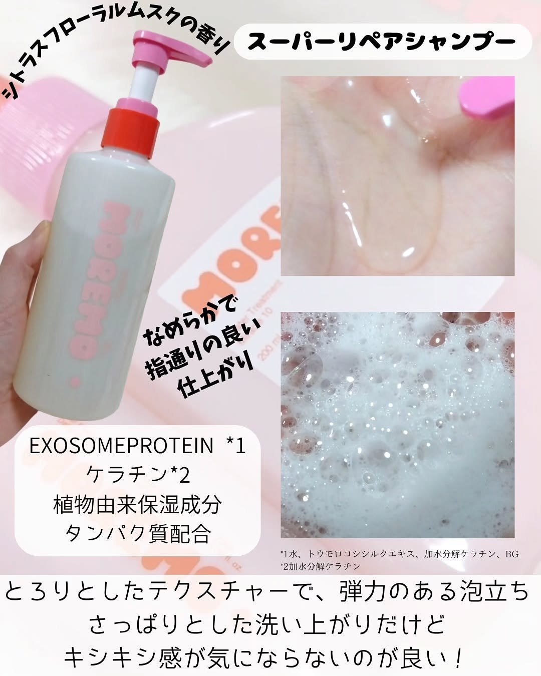 ウォータートリートメントミラクル10/moremo/洗い流すヘアトリートメントを使ったクチコミ(2枚目)