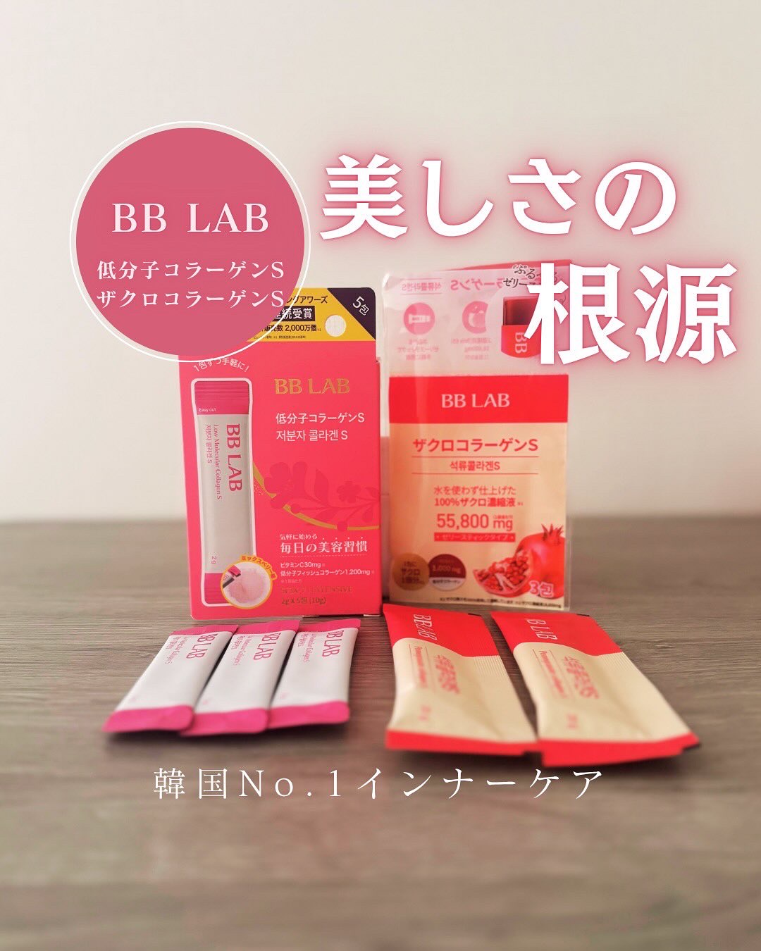 BB LAB 低分子コラーゲンS/BB LAB/美容サプリメントを使ったクチコミ（1枚目）