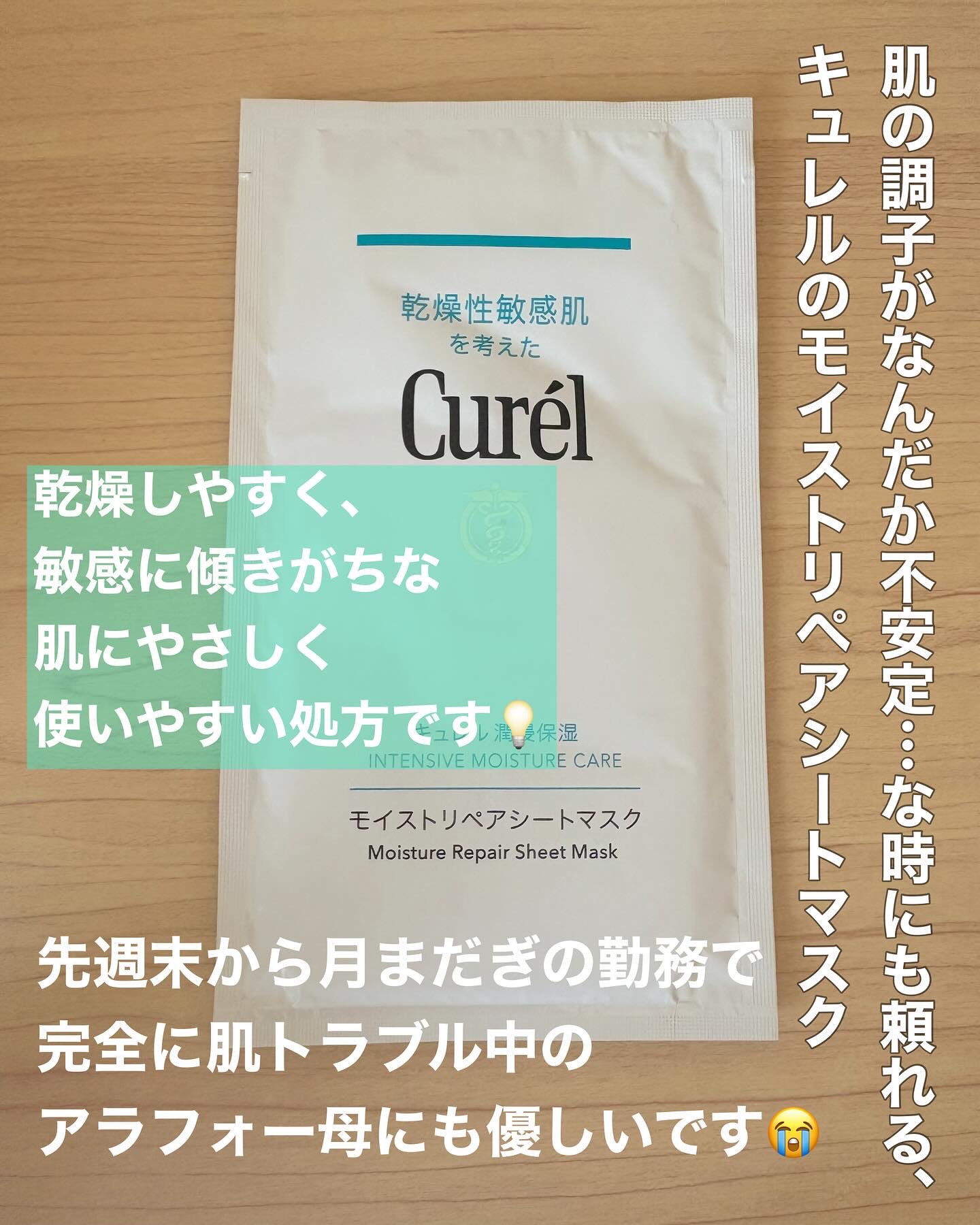 キュレル 潤浸保湿 モイストリペアシートマスクのクチコミ「えっほえっほ
ドラッグストアでも買えるって伝えなきゃ！
肌が不調な時にも使えるって伝えなきゃ🫧.....」（2枚目）