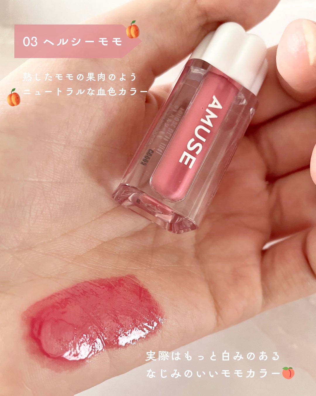 デューティント/AMUSE/リップティントを使ったクチコミ(5枚目)