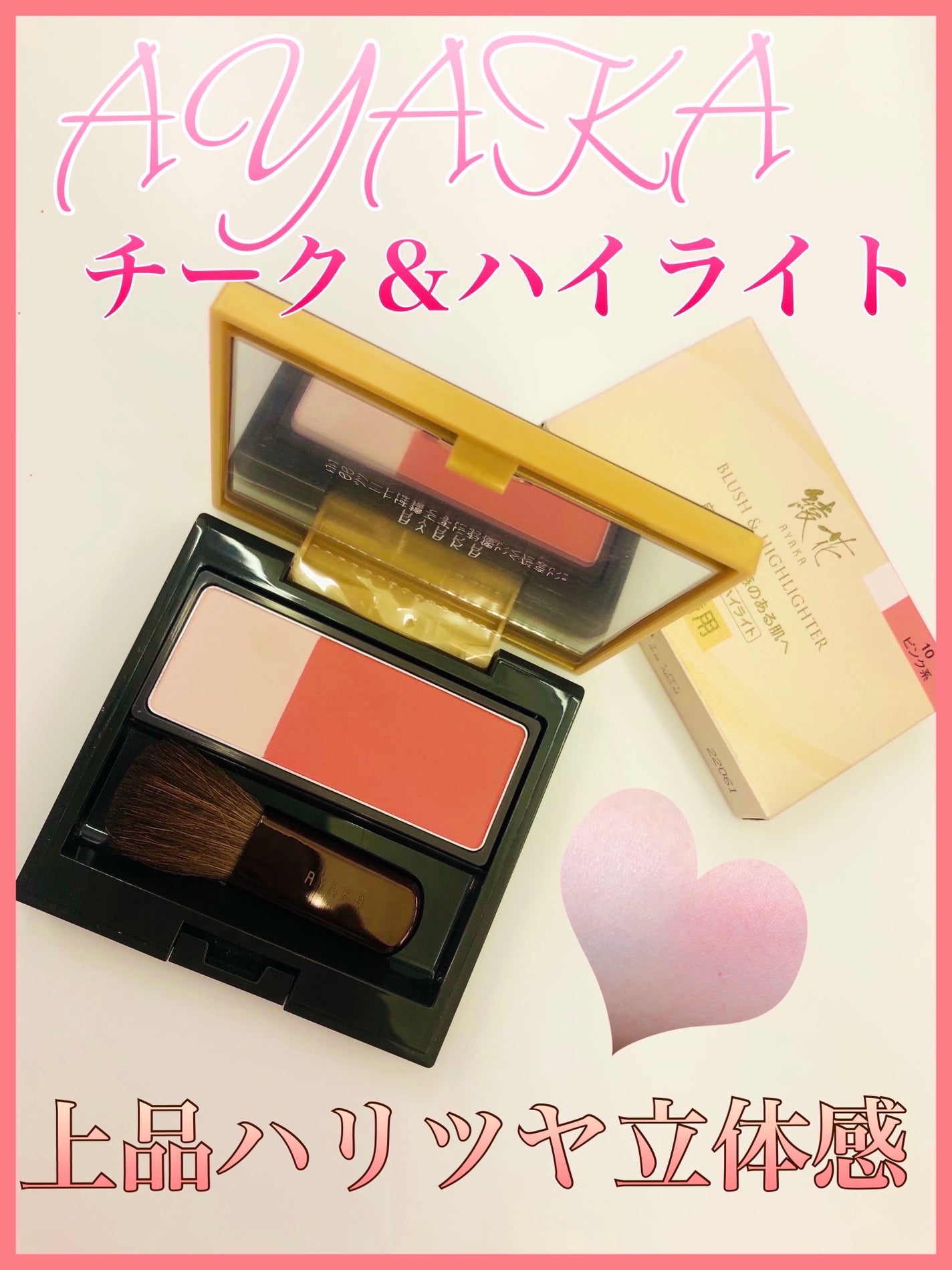 チーク & ハイライト 詰替用/綾花/パウダーチークを使ったクチコミ(1枚目)