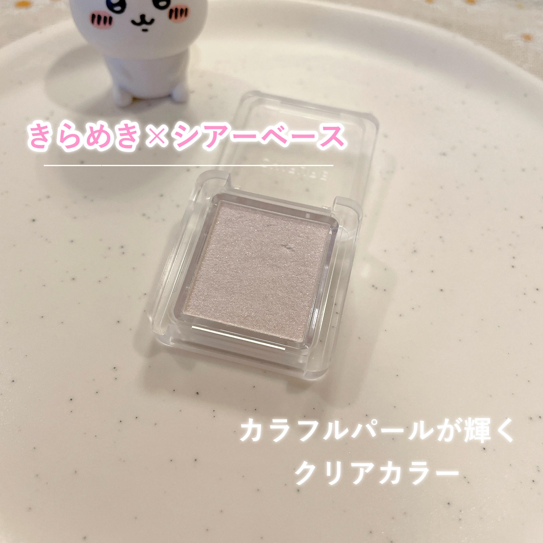 シングル カラー アイシャドウ/ちふれ/単色アイシャドウを使ったクチコミ（2枚目）