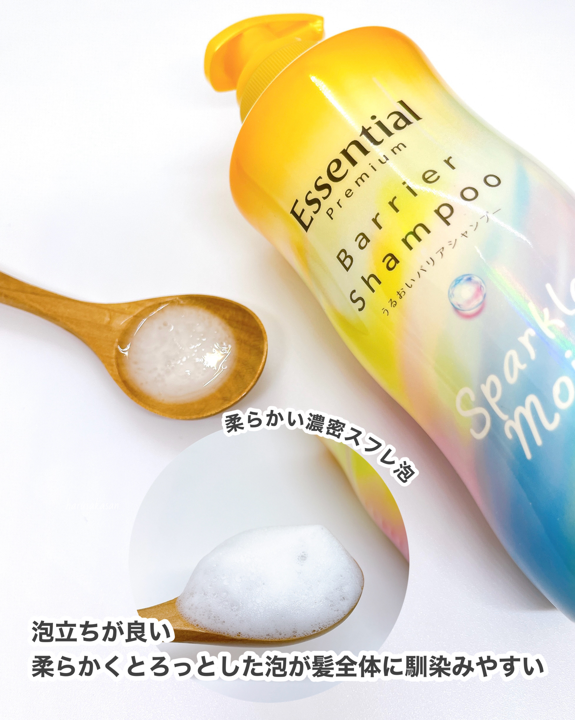エッセンシャルプレミアム バリアシャンプー・コンディショナー スパークルモイスト/エッセンシャル/市販シャンプーを使ったクチコミ（3枚目）