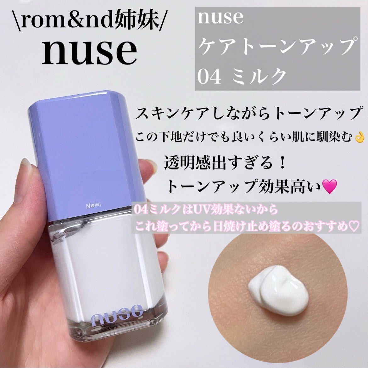 ケアトーンアップ/nuse/化粧下地を使ったクチコミ(2枚目)