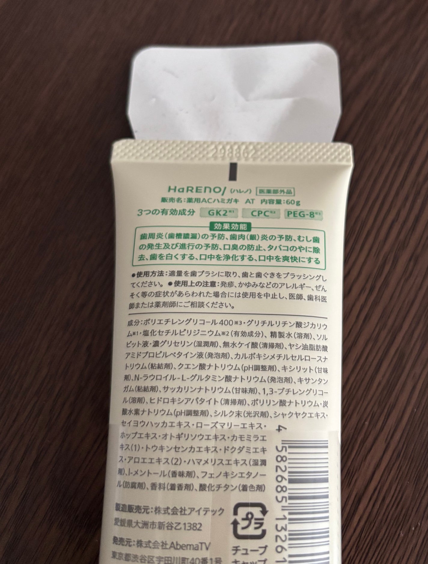 HaRENO/TOOTHPASTE 薬用ハミガキ/HaRENO/歯磨き粉を使ったクチコミ(3枚目)