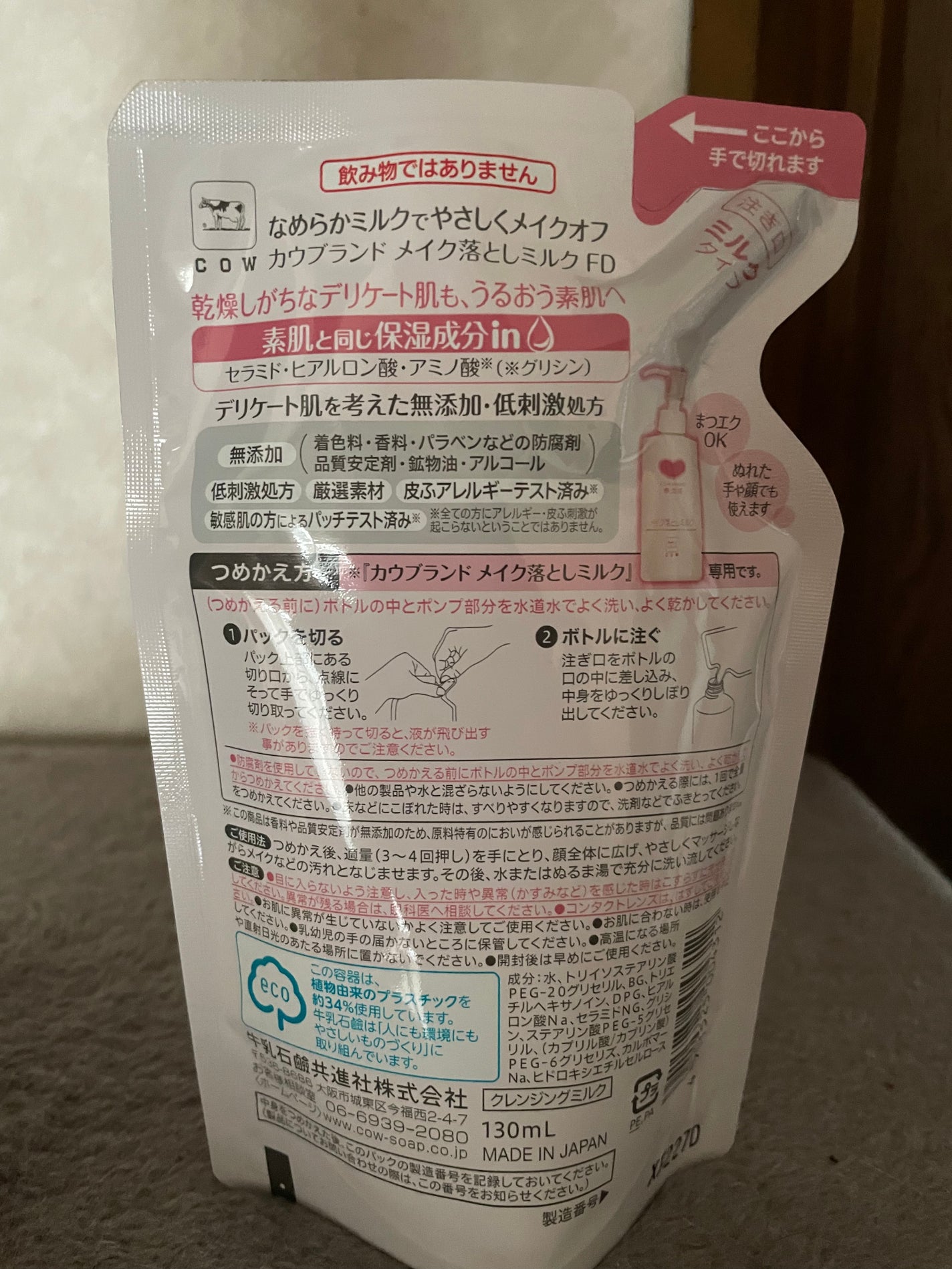 メイク落としミルク/カウブランド無添加/ミルククレンジングを使ったクチコミ(2枚目)