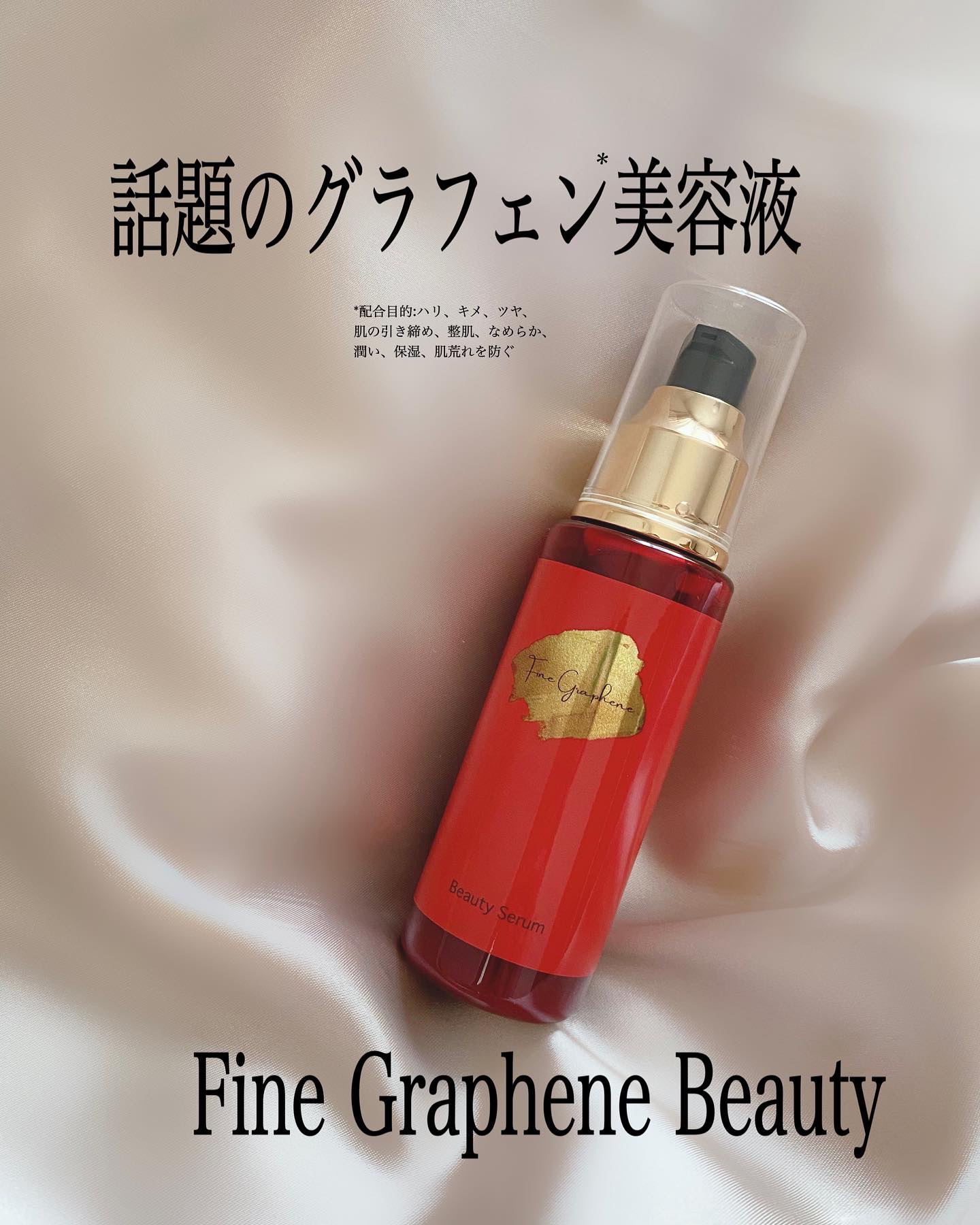 ファイングラフェン　ビューティーセラム 100g Ⅹ 2　パウチ付き フェイス GP ビューティーセラム