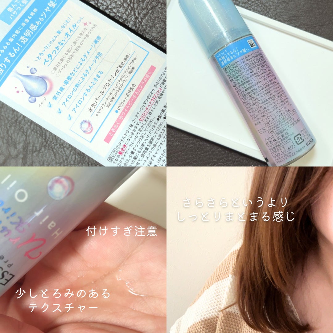 エッセンシャル プレミアム うるりキラリオイル/エッセンシャル/ヘアオイルを使ったクチコミ(2枚目)