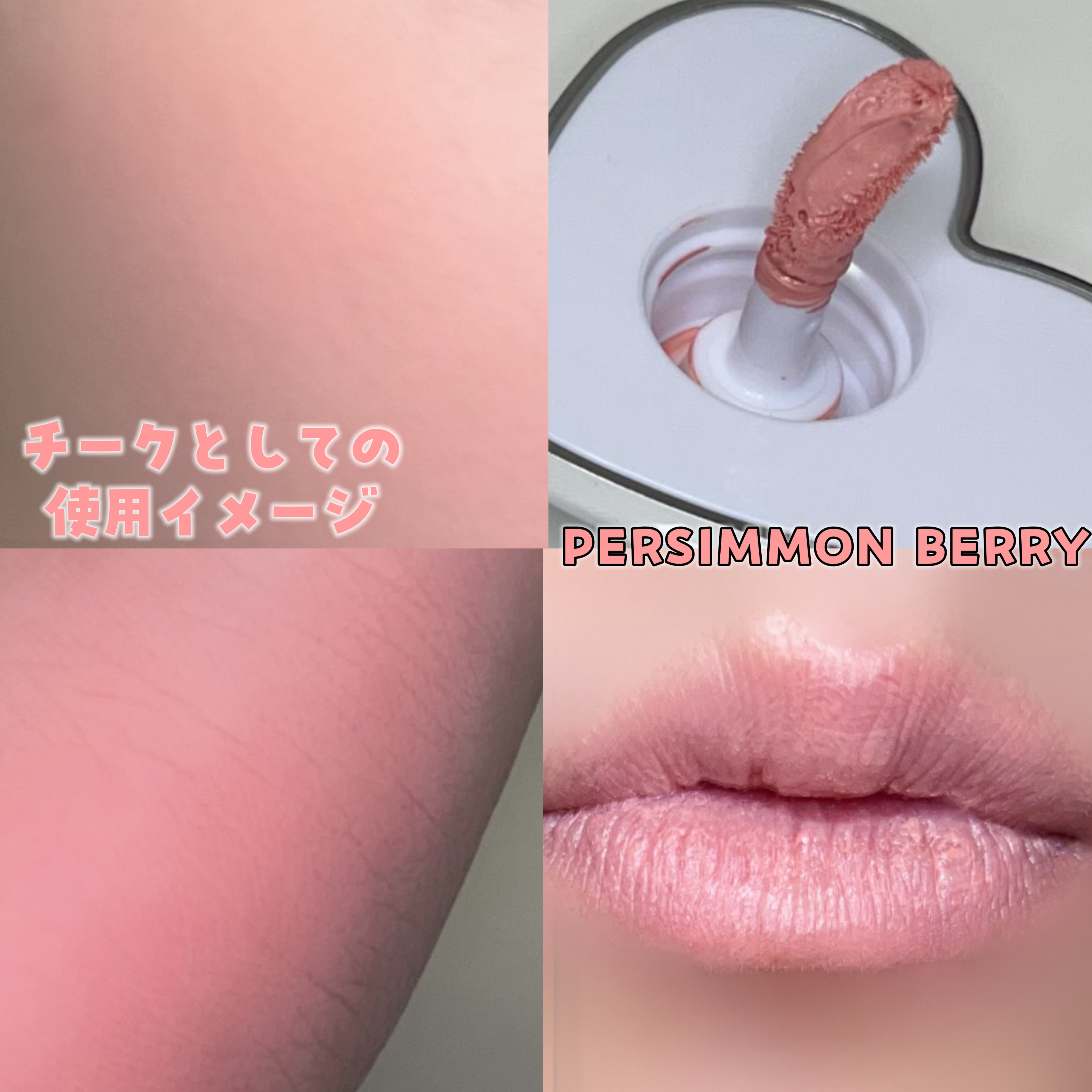 シルバーパース ムースクリーム リップ＆チーク/oiad/ジェル・クリームチークを使ったクチコミ（3枚目）