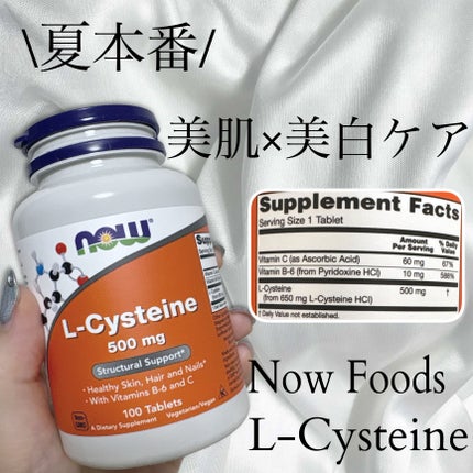 L-システイン/Now Foods/美容サプリメントを使ったクチコミ(1枚目)