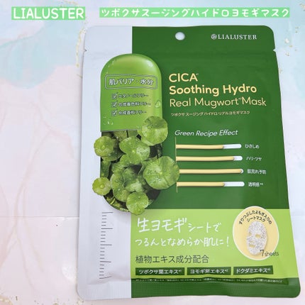 ツボクサスージングハイドロヨモギマスク/LIALUSTER/シートマスク・パックを使ったクチコミ(1枚目)