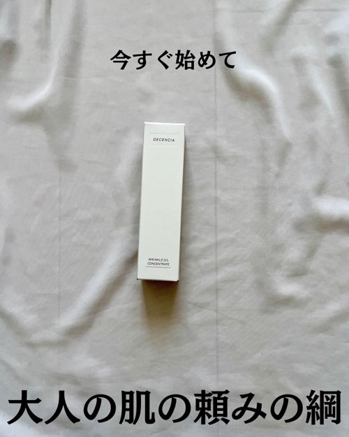 リンクル O／L　コンセントレート/DECENCIA/美容液を使ったクチコミ（2枚目）