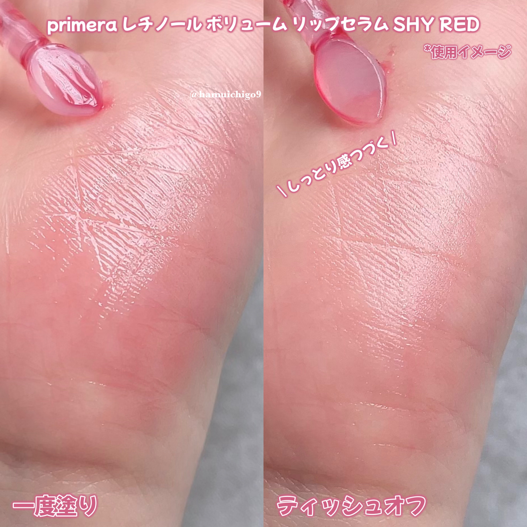 レチノール ボリューム リップセラム/primera/リップグロスを使ったクチコミ（3枚目）