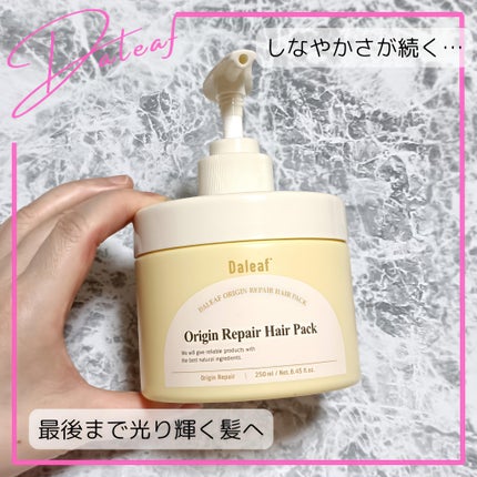 オリジンリペアヘアパック/Daleaf/ヘアマスク・ヘアパックを使ったクチコミ(1枚目)
