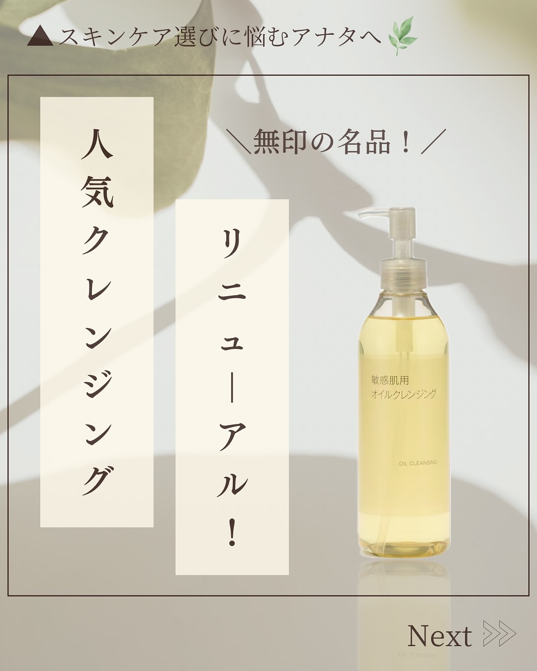 敏感肌用オイルクレンジング/無印良品/オイルクレンジングを使ったクチコミ（1枚目）