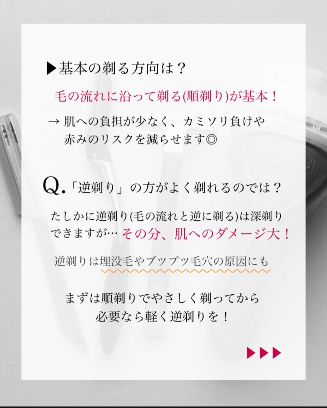瑞樹澄葉@メイクのアレコレ on LIPS 「【ムダ毛処理の基本!】剃る方向意識してる?こんにちは!MiZu..」(3枚目)