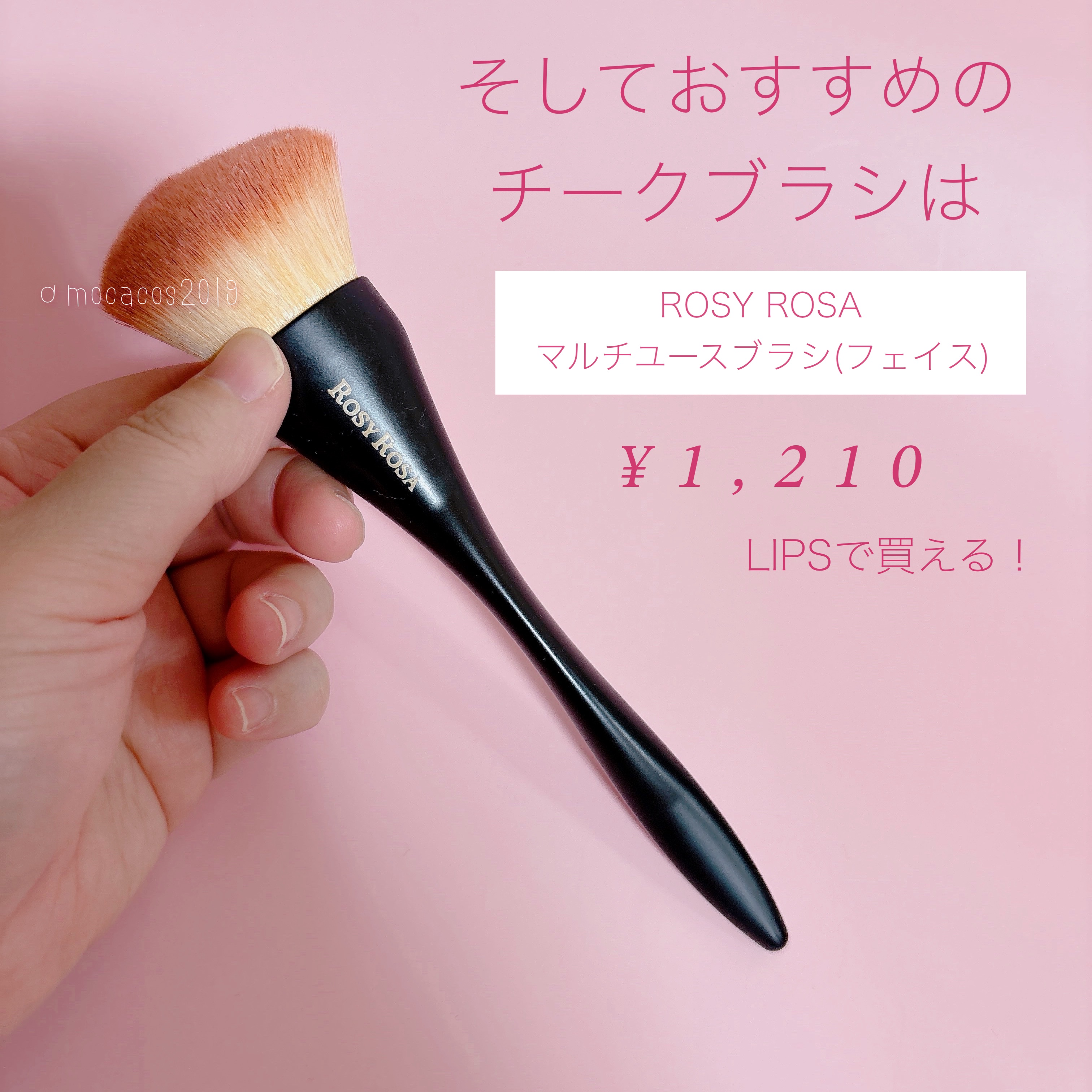 マルチユースブラシ〈フェイス〉/ロージーローザ/メイクブラシを使ったクチコミ（2枚目）