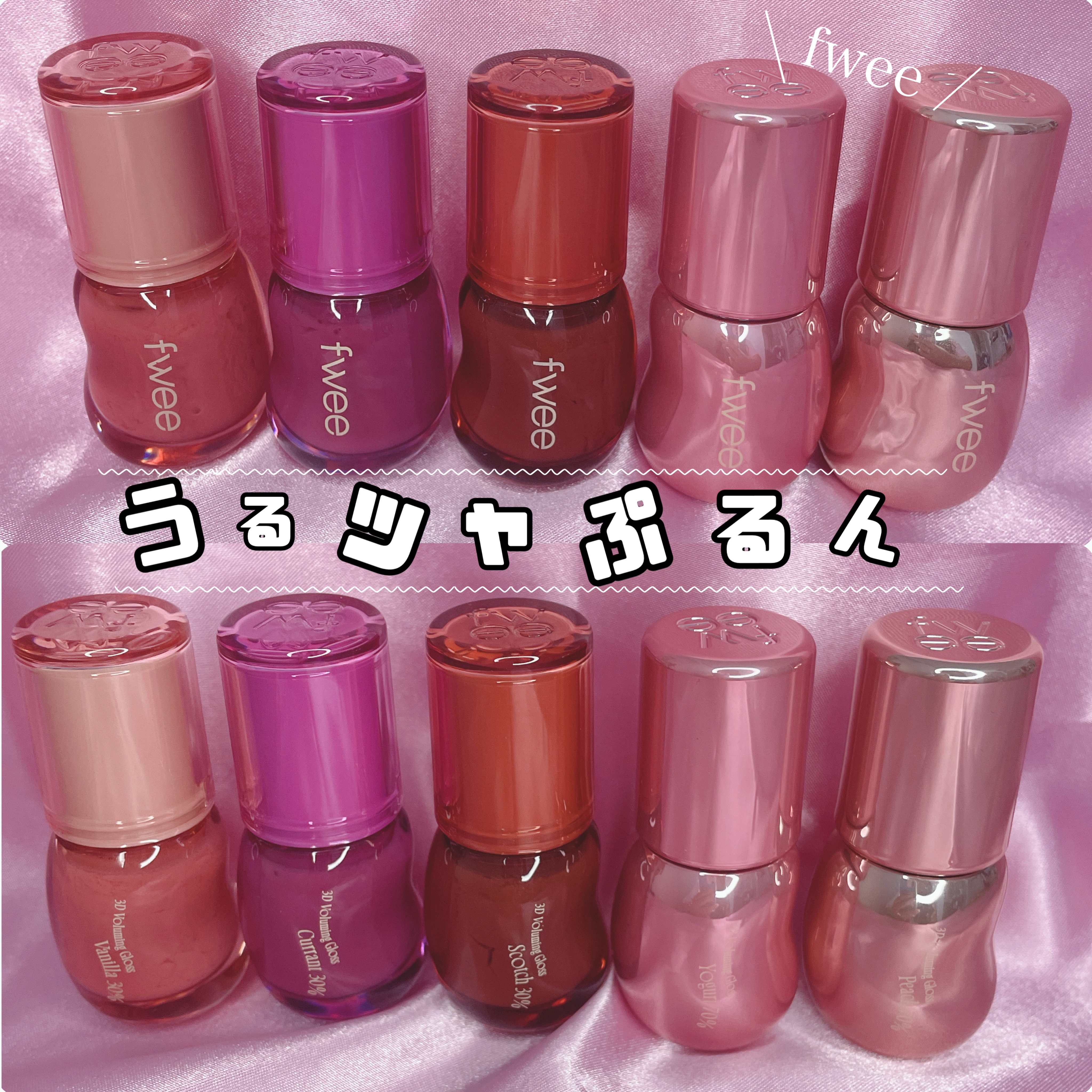 フィー 3Dボリューミンググロス/fwee/リップグロスを使ったクチコミ（1枚目）