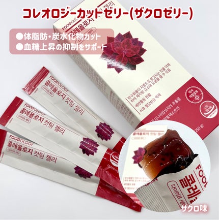 コレオロジー/FOODOLOGY/ボディサプリメントを使ったクチコミ(3枚目)
